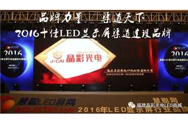 Good news!!Brilliantopto Co.,Ltd. Two ConsecutiveYears Won the top ten channel building brand